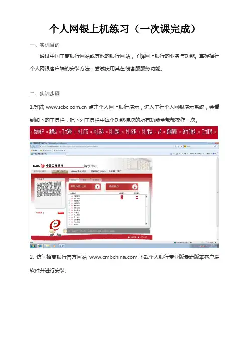 个人网银上机练习--2015新版