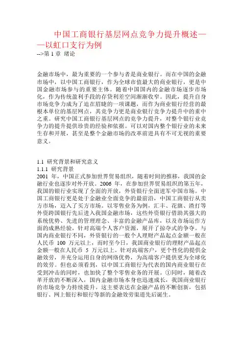 中国工商银行基层网点竞争力提升概述——以虹口支行为例