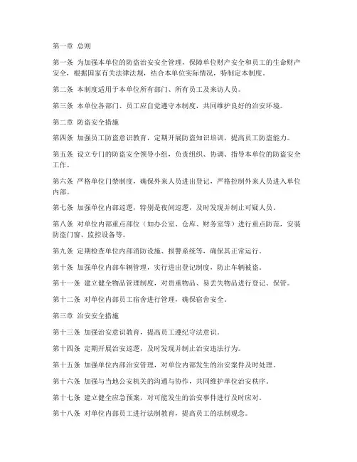 防盗_治安安全管理制度