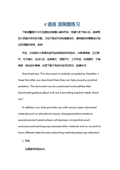 c语言 流程图练习
