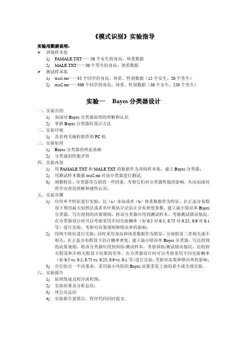 模式识别实验指导