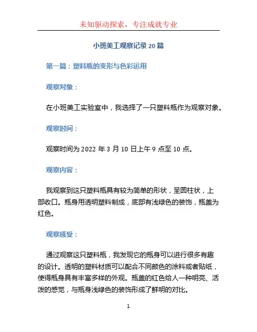 小班美工观察记录20篇