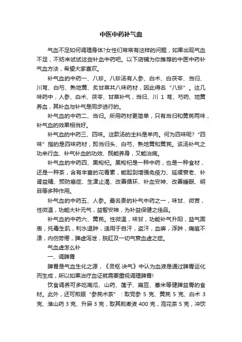 中医中药补气血