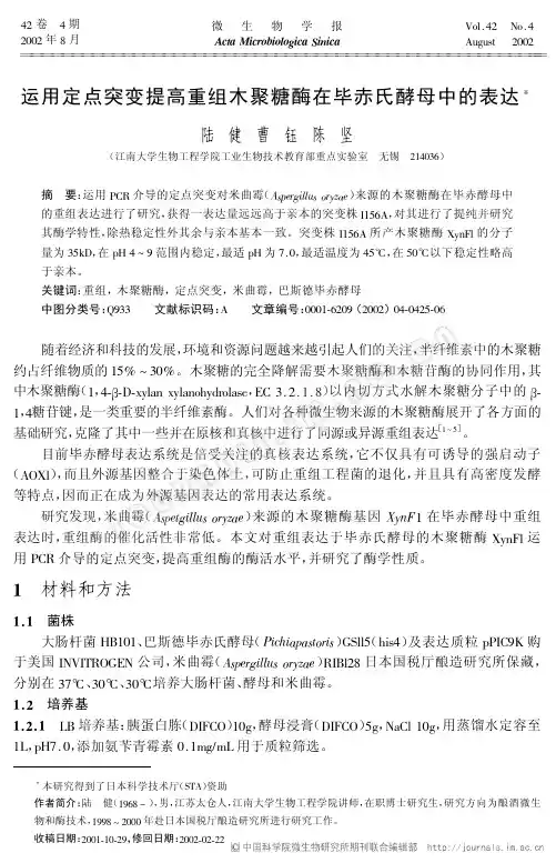 运用定点突变提高重组木聚糖酶在毕赤氏酵母中的表达