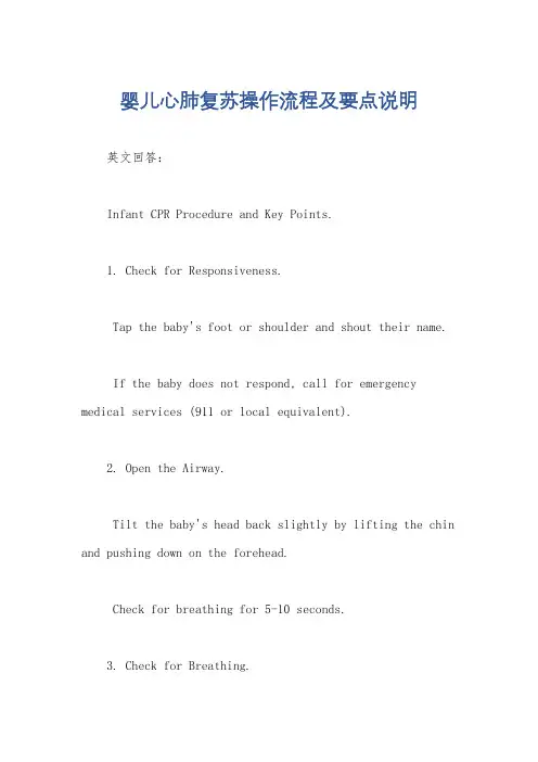 婴儿心肺复苏操作流程及要点说明