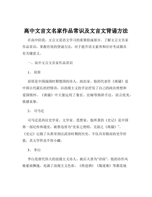 高中文言文名家作品常识及文言文背诵方法