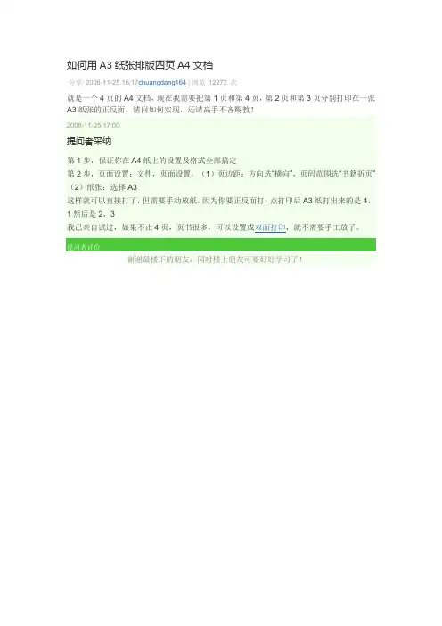 word如何用A3纸张排版四页A4文档