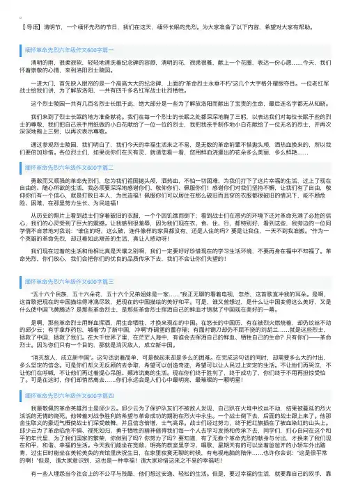 缅怀革命先烈六年级作文600字5篇