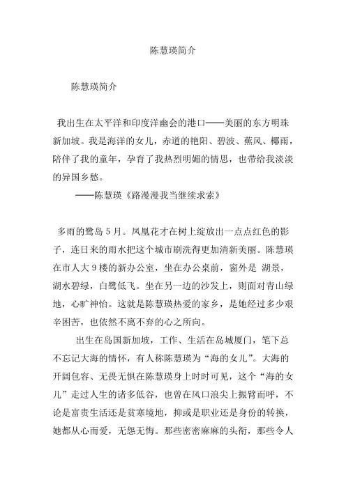 陈慧瑛简介