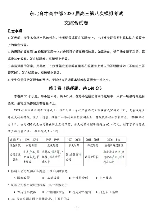【6月东北育才学校高三八模文综】2020年6月辽宁省沈阳东北育才学校2020届高三第八次模拟考试文综试卷含答案