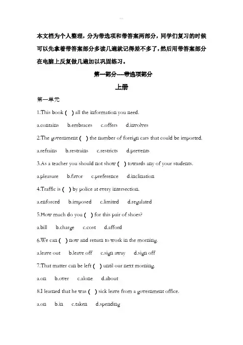 当代研究生英语课后题答案(上下册)