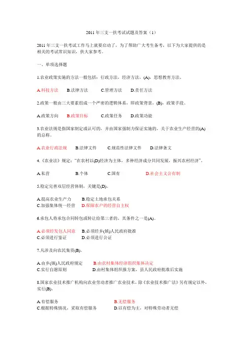 word【题目】三支一扶