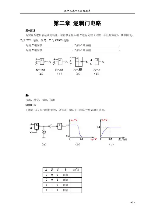 知识单元-基本逻辑关系和常用逻辑门