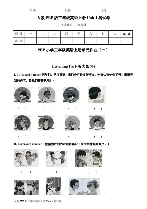 人教版 三年级英语 上册 第一单元检测试卷(含答案)