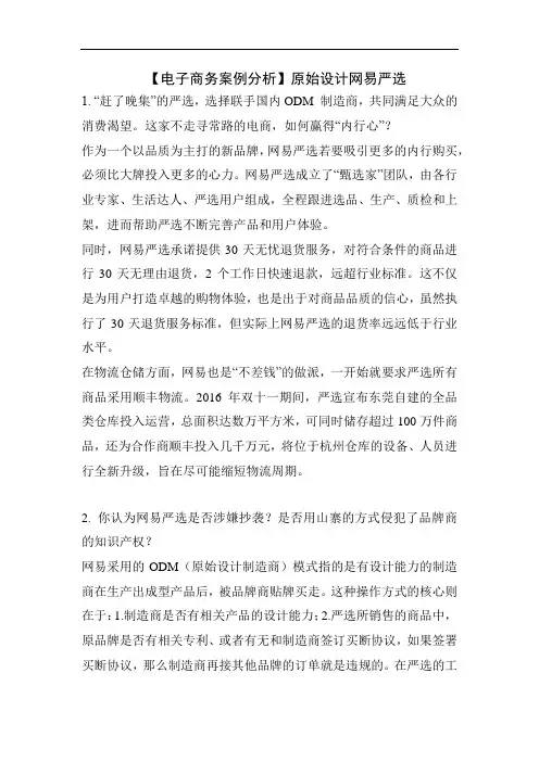 【电子商务案例分析】原始设计网易严选
