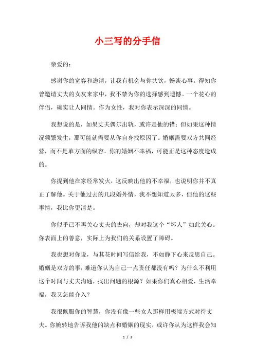 小三写的分手信