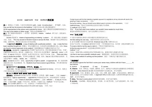 access  approach  way  method的区别