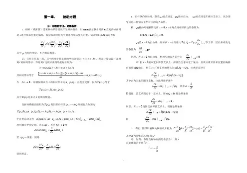 数学物理方程—第一、二章 课后习题答案