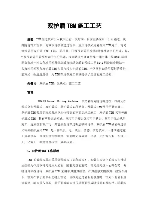 双护盾TBM施工工艺