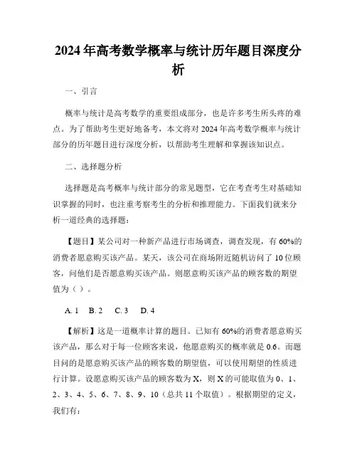 2024年高考数学概率与统计历年题目深度分析