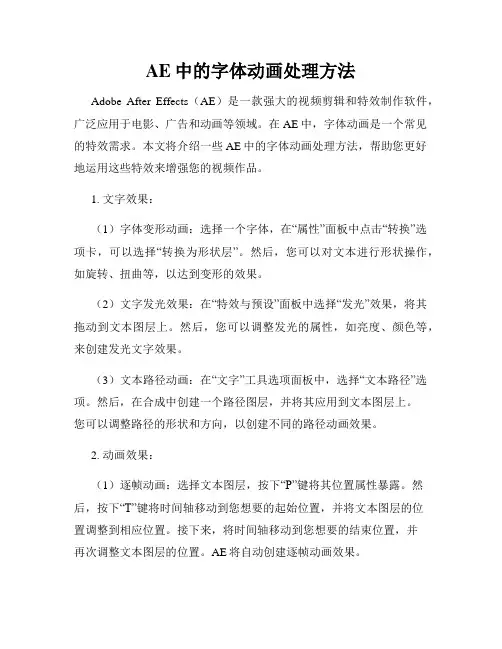 AE中的字体动画处理方法