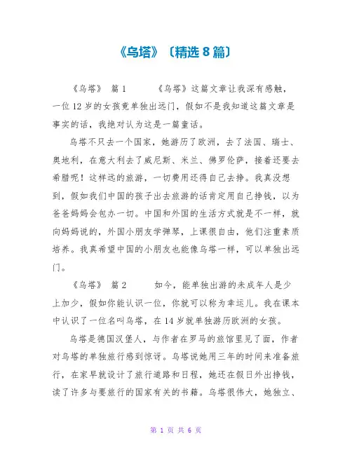 《乌塔》读后感(8篇)