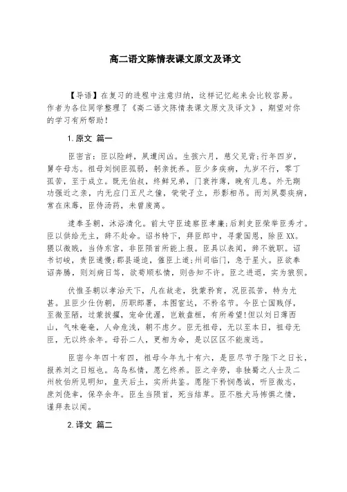 高二语文陈情表课文原文及译文