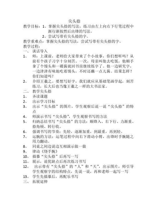 人美版小学书法三年级上册《第一单元 笔画的写法(一) 第6课 捺》优质课教学设计_6
