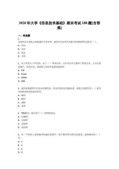 最新版精选2020年大学《信息技术基础》考核复习题库完整版(含答案)