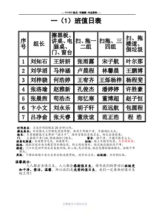 一(1)学生值日表-打印2份