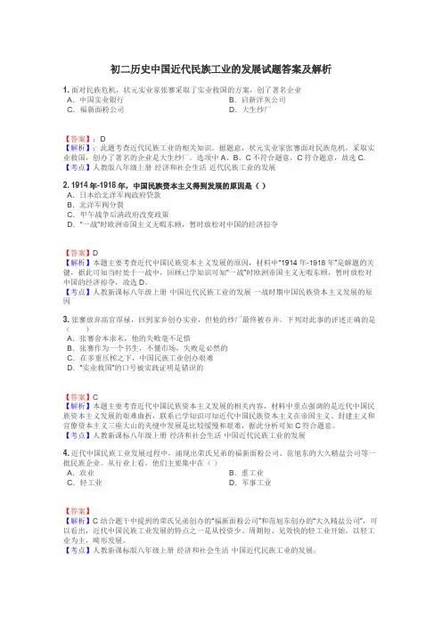 初二历史中国近代民族工业的发展试题答案及解析
