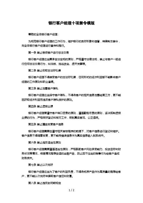 银行客户经理十项禁令模版