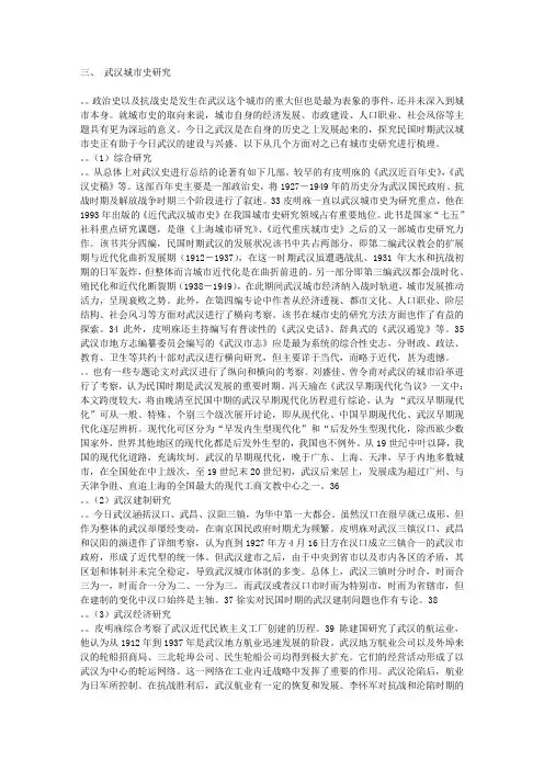 武汉城市史研究