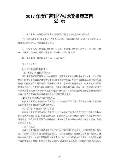 2017年度广西科学技术奖推荐项目