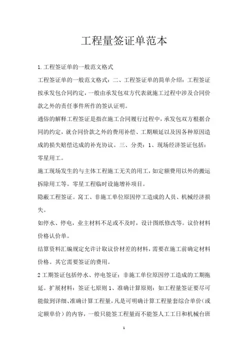工程量签证单范本
