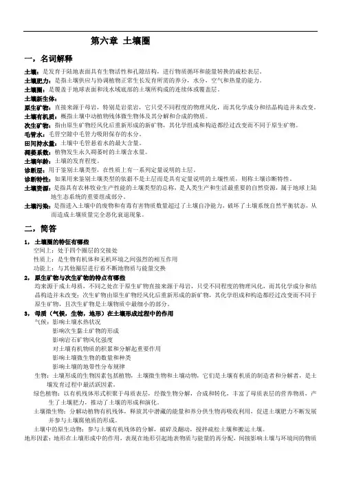 第六章土壤圈