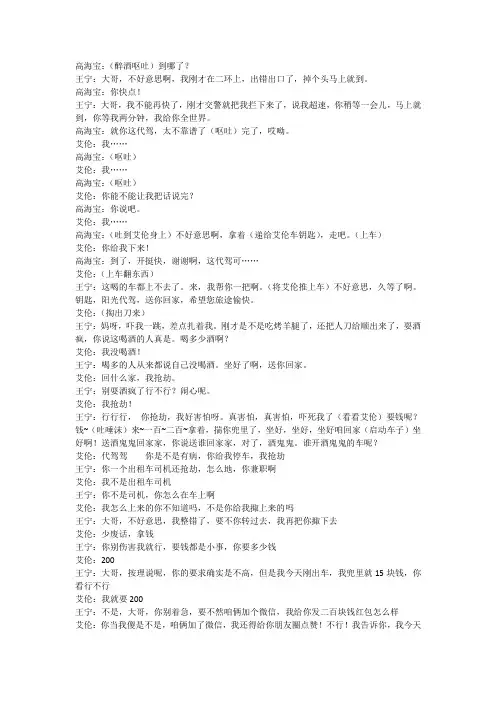 开心麻花午夜出租车台词