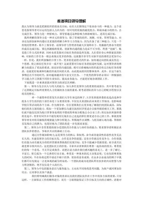 领导力理解