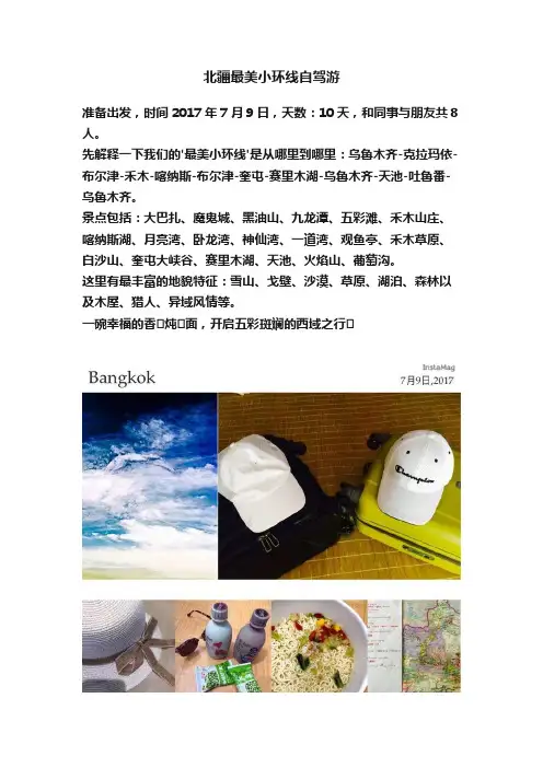 北疆最美小环线自驾游