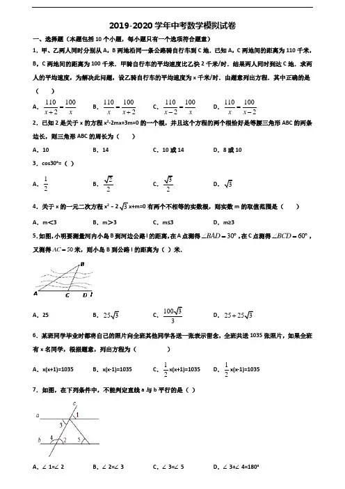 吉林省延边朝鲜族自治州2020中考数学调研试题