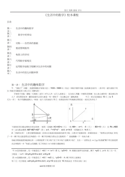 (完整版)中学《生活中的数学》校本课程教材