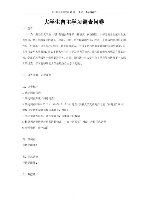 大学生自主学习问卷调查