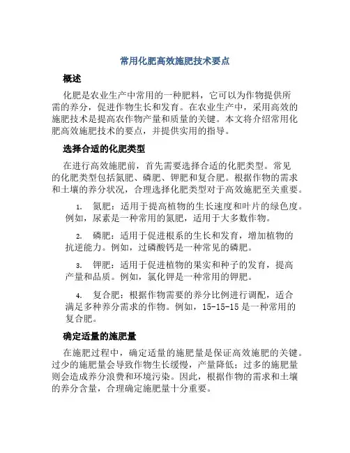 常用化肥高效施肥技术要点