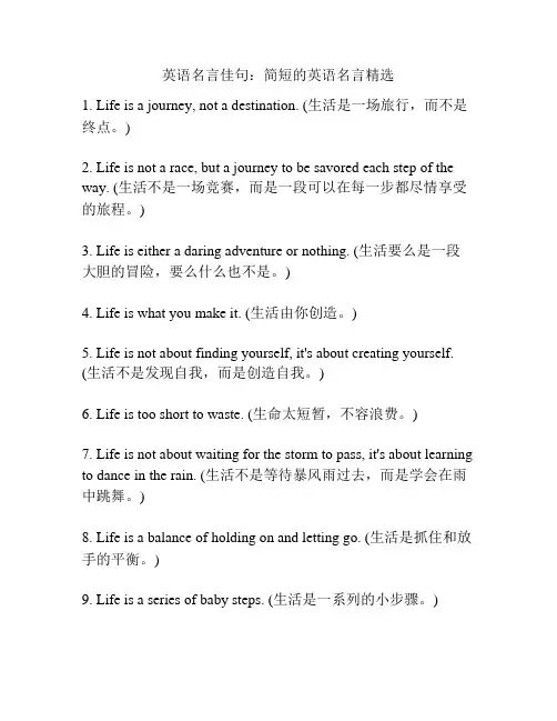 英语名言佳句：简短的英语名言精选