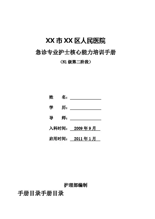 急诊N1-2级护士培训