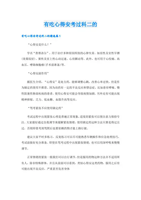 有吃心得安考过科二的