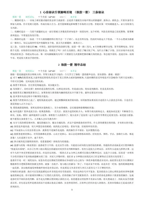 独股一箭 闽发论坛合集