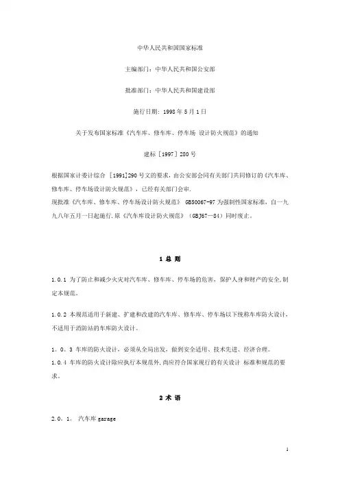 地下车库防火设计规范