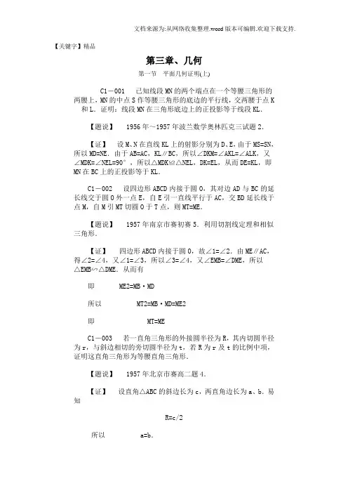 【精品】奥林匹克题解几何篇