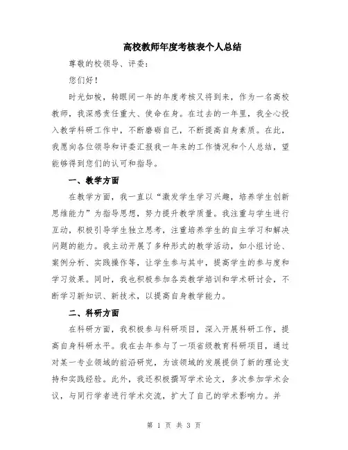 高校教师年度考核表个人总结